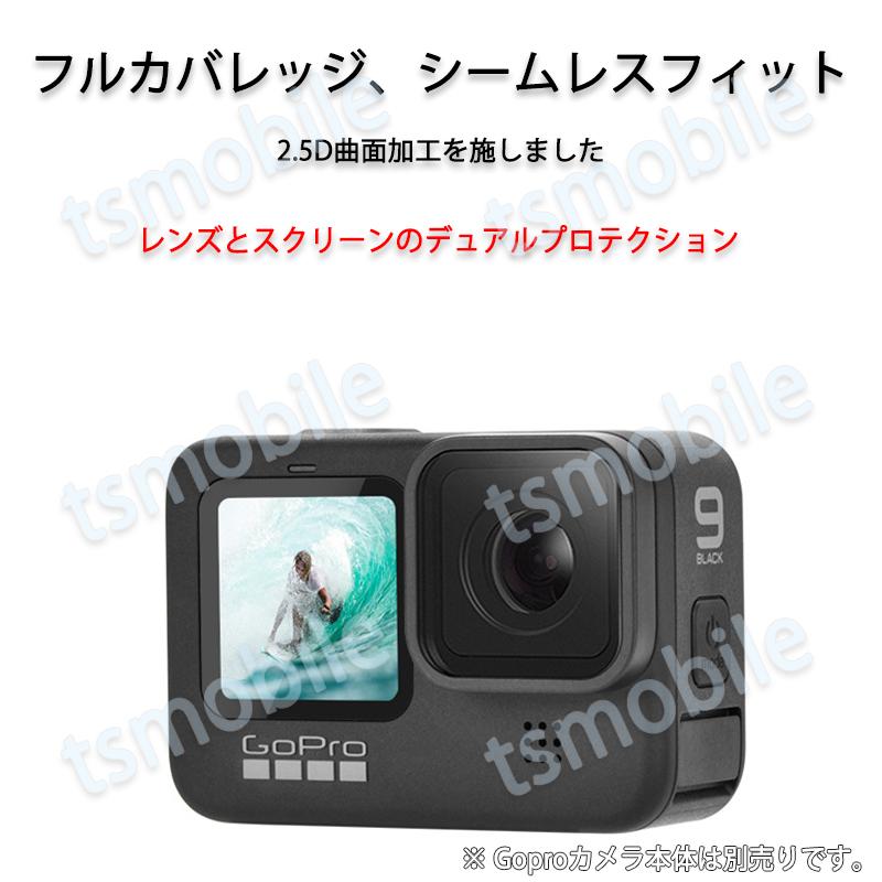 GoPro9 用 9H液晶保護 強化ガラスフィルム カメラレンズフィルム 保護 