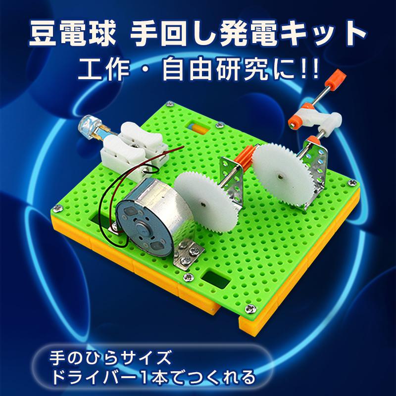 手回し発電機抵抗手ごたえ – 手回し発電機 手ごたえの違い 抵抗 – WIEJI