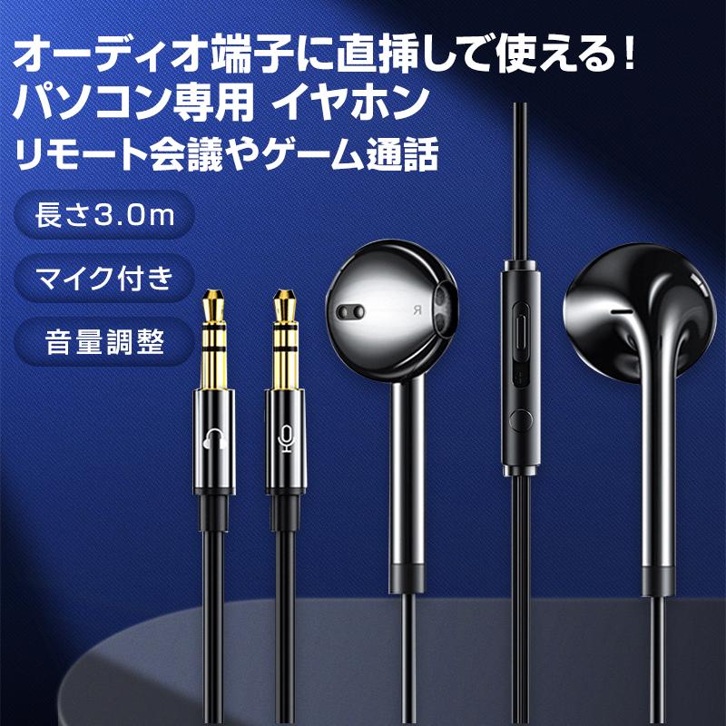 3.5mmデュアルプラグ インナーイヤー型 イヤホン マイク付 パソコン用