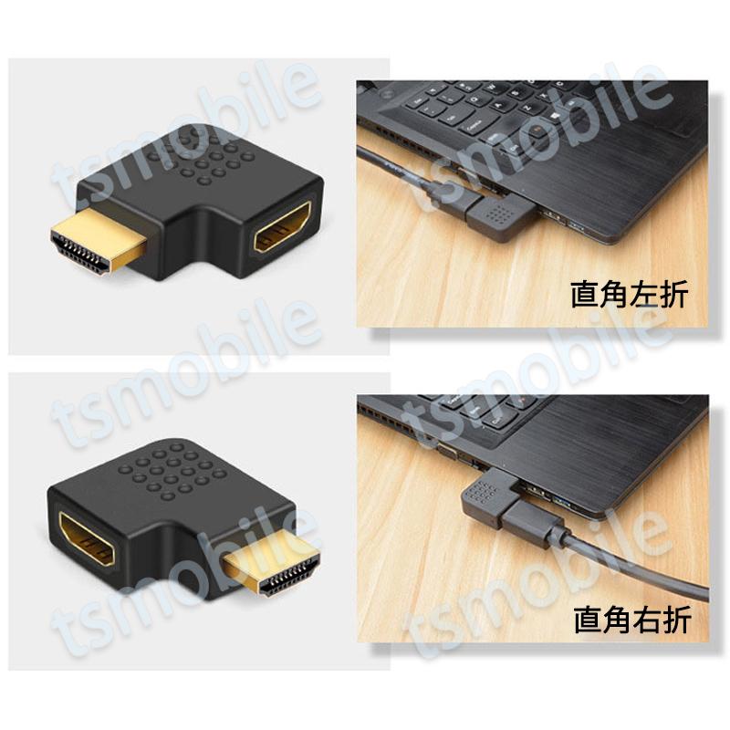 HDMI 90° 角度変換 アダプタ 2個セット L字型 左曲げ 右曲げ 1個ずつ入 コネクターオス⇔メス V1.4 1080P 方向 転換 標準HDMI HDMIケーブル整理 |  | 03