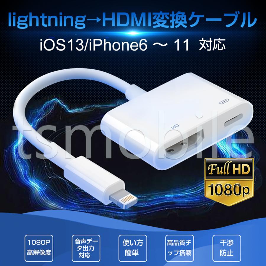 Lightning Hdmi変換ケーブル1080p Hd画質iphone Lightning Digital Avアダプタ ライトニング Hdmi 変換 アダプター スマホ アップル デジタル接続ケーブル Hdmilightning ドローン専門店 通販 Yahoo ショッピング