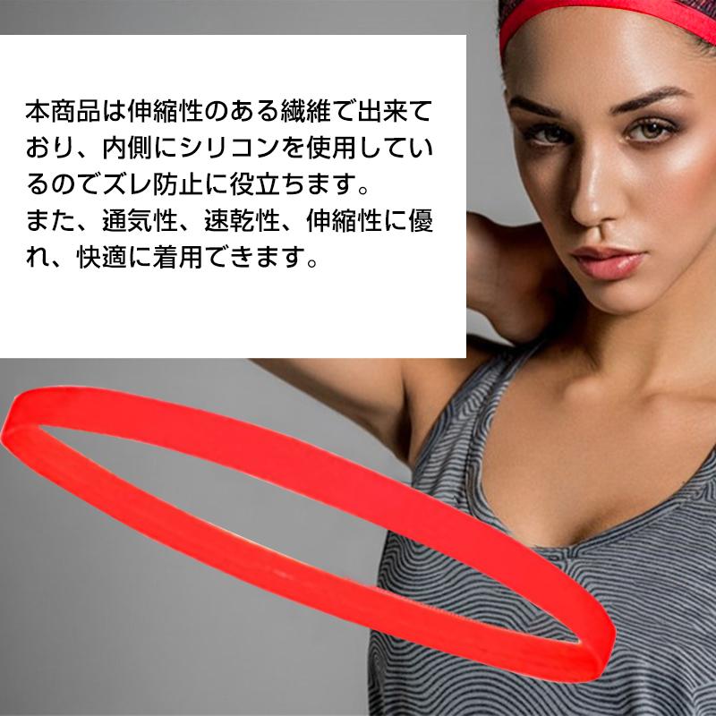 ヘッドバンド ヘアバンド 6色選べる 汗止め 前髪留め 滑り止め スポーツ 吸汗 速乾 伸縮 通気 バスケ サッカー エクササイズ アウトドア ジム 無地 男女兼用 |  | 10