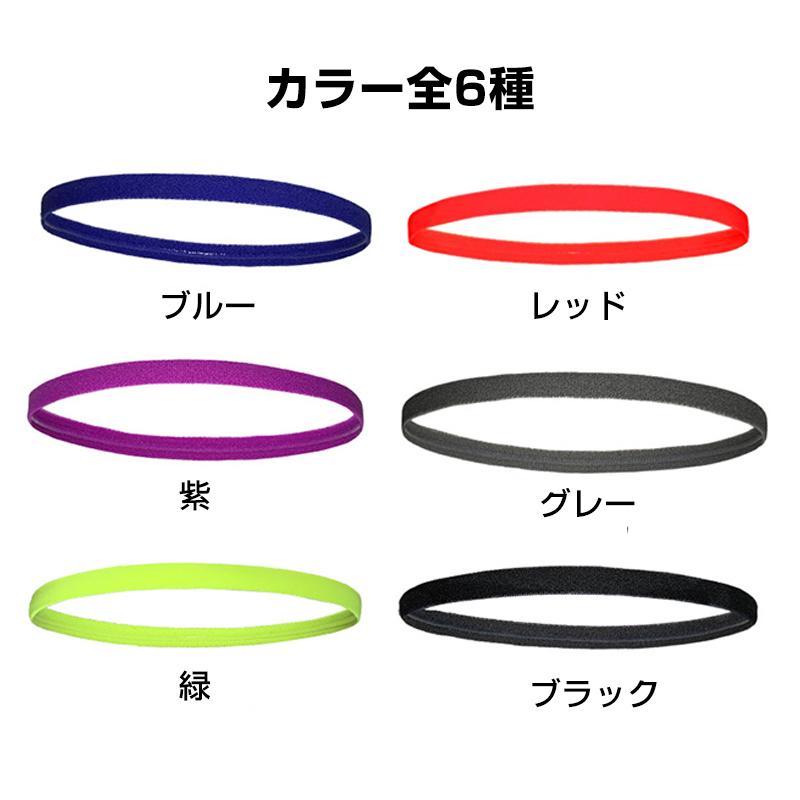 ヘッドバンド ヘアバンド 6色選べる 汗止め 前髪留め 滑り止め スポーツ 吸汗 速乾 伸縮 通気 バスケ サッカー エクササイズ アウトドア ジム 無地 男女兼用 |  | 12