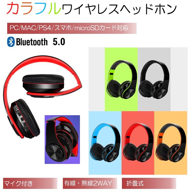 ワイヤレス ヘッドホン 安い Bluetooth5 高音質 ステレオ ブルートゥース 有線無線 Iphone6s 7 8x 11 Max Xs Xr Plus Androidパソコン タブレット プレゼント Headphone69 ドローン専門店 通販 Yahoo ショッピング