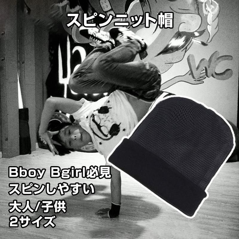ブレイクダンス帽子 スピンニット帽 BBOY ヘッドスピン HIPHOP 練習用