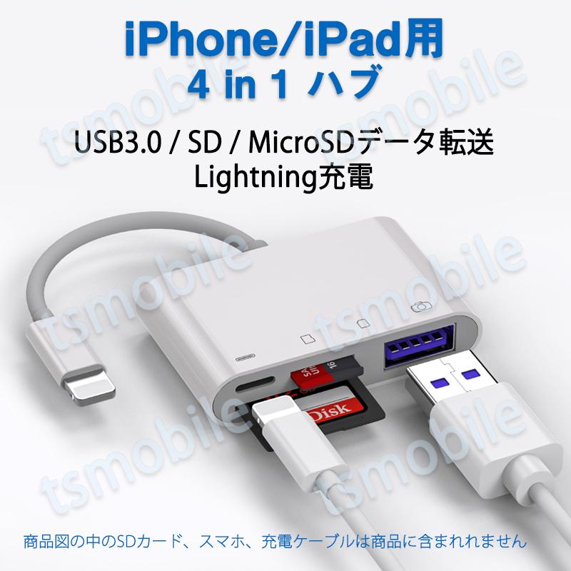 iPhone 4in1変換アダプタ Lightning充電ジャック USB3.0ポート SD/TFカードリーダー iPadライトニング データ転送 バックアップ PDFファイル 保存移動 :i4in1hub:ドローン専門店 - 通販 - Yahoo!ショッピング iPhone 4in1変換アダプタ Lightning充電ジャック USB3.0ポート SD/TFカードリーダー iPadライトニング データ転送 バックアップ PDFファイル 保存移動 :i4in1hub:ドローン専門店 - 通販 - Yahoo!ショッピング