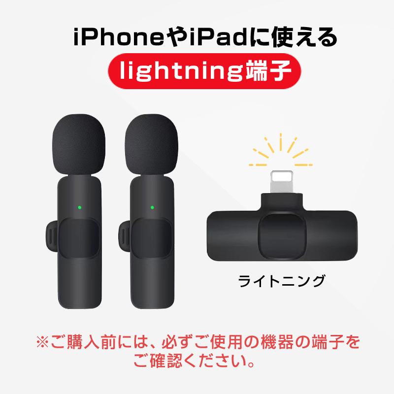ワイヤレスマイク 2個 1to2 ピンマイク Lightning iPhone 対応 設定
