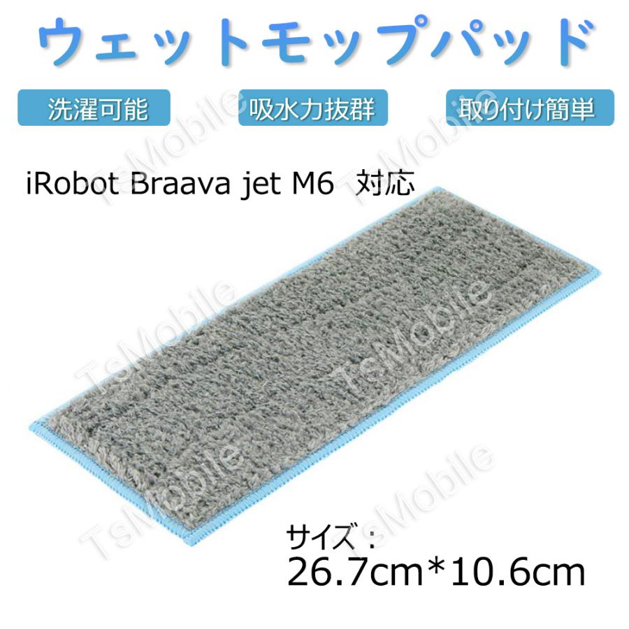 iRobot Braava jet m6 - モップパッド2枚付き 4632821_1.jpg?sw=1200
