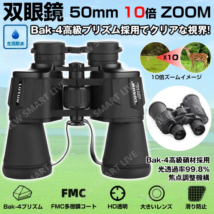 オペラグラス 高倍率 双眼鏡 10x50 10倍 超広角 高解像度 高透過率