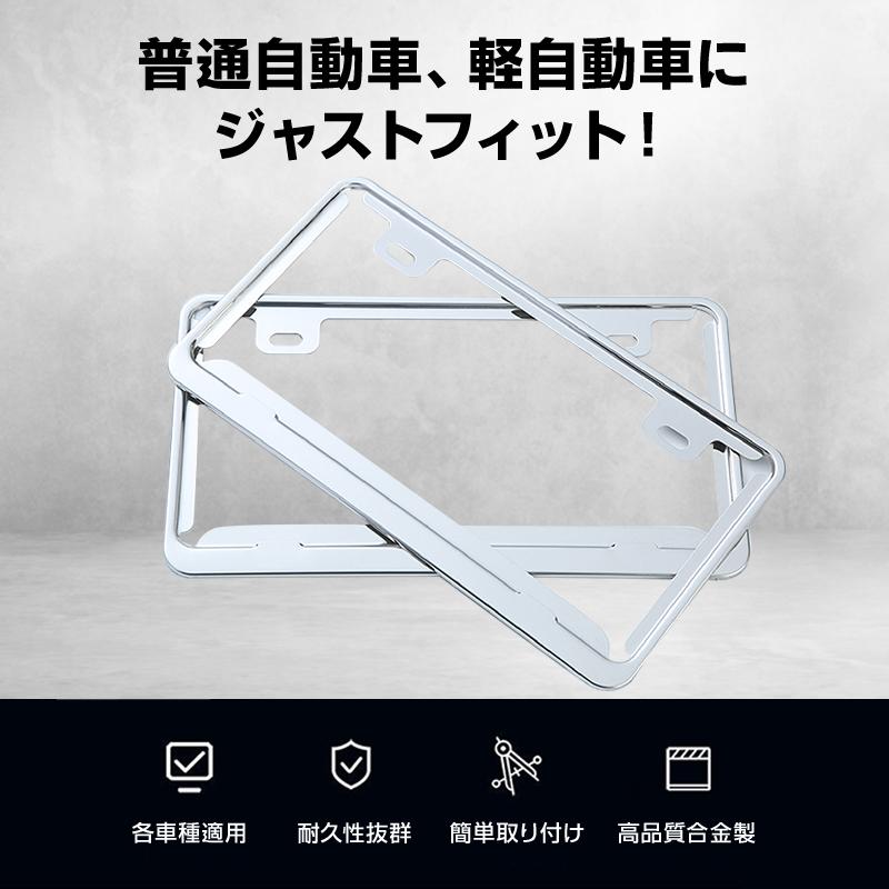 ナンバーフレーム　ステンレス前後セット 2枚セット ナンバープレートフレーム フロント リア ステンレス鋼