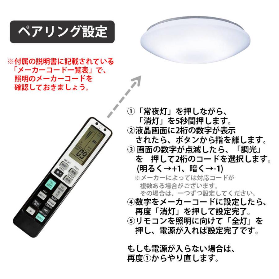 照明 リモコン 電気 互換 代用 パナソニック 予備 液晶画面 便利 再設定不要 LED 蛍光灯 シーリングライト 調光調色 東芝 SHARP 日立 アイリスオーヤマ｜droneshop｜05