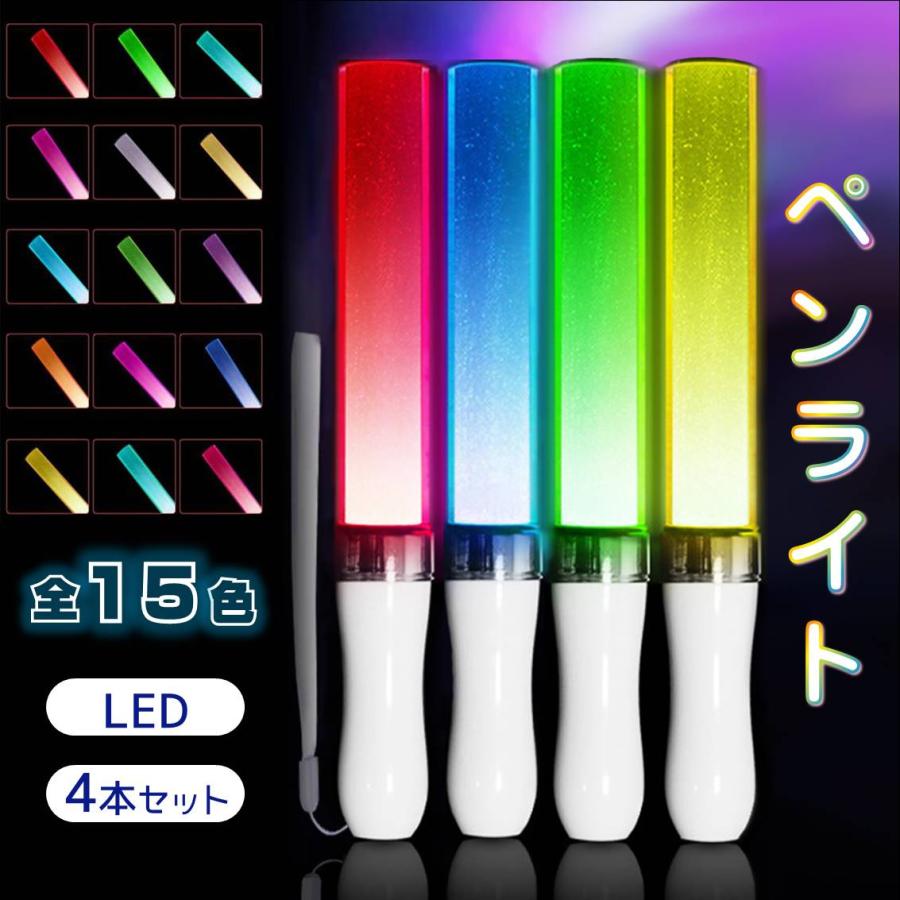 ペンライト 4本セット 15色 LED 電池式 軽量 ストラップ付き 明るい