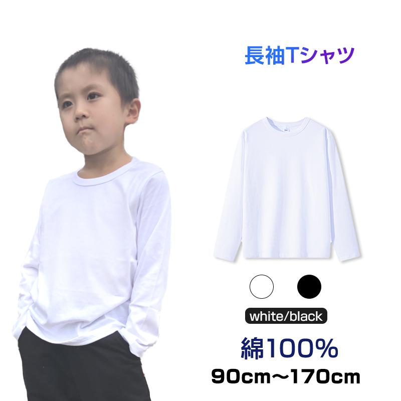 OUR 長袖Tシャツ FREEサイズ　白 ロンT 長袖 Tシャツ 白 綿100％ 体育 体操服 子供 キッズ 大人 メンズ