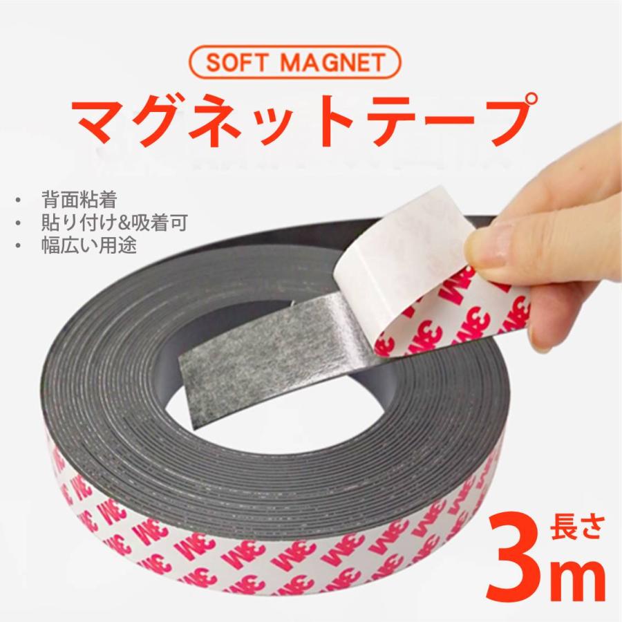 マグネットテープ 3m マグネット シート 強力 磁石 カット 貼り付け