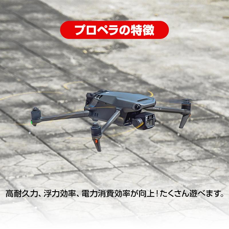 DJI mavic3 適用 プロペラ 4本セット 1機分 ブレード 衝撃防止 交換用 スペア部品 修理 AABB ドローン部品 ドローン用｜droneshop｜03