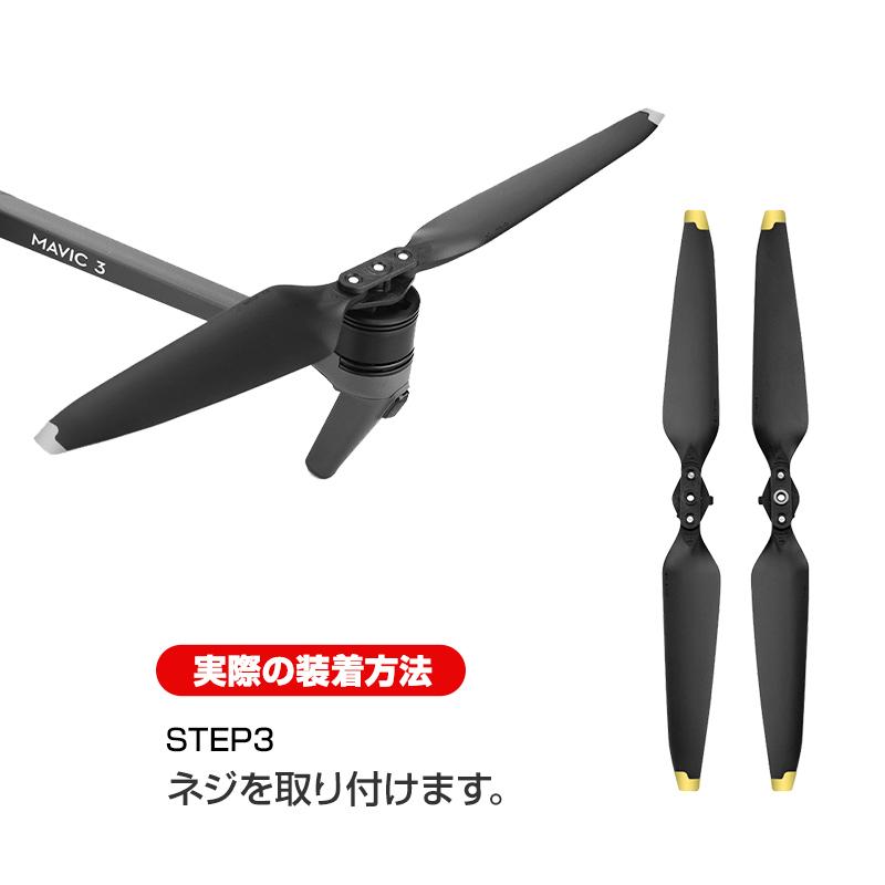 DJI mavic3 適用 プロペラ 4本セット 1機分 ブレード 衝撃防止 交換用 スペア部品 修理 AABB ドローン部品 ドローン用｜droneshop｜07