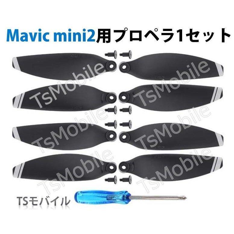 DJI mavic mini2 適用プロペラ4本セット 1機分　交換用　スペア部品 Tsmoile TSモバイル | 