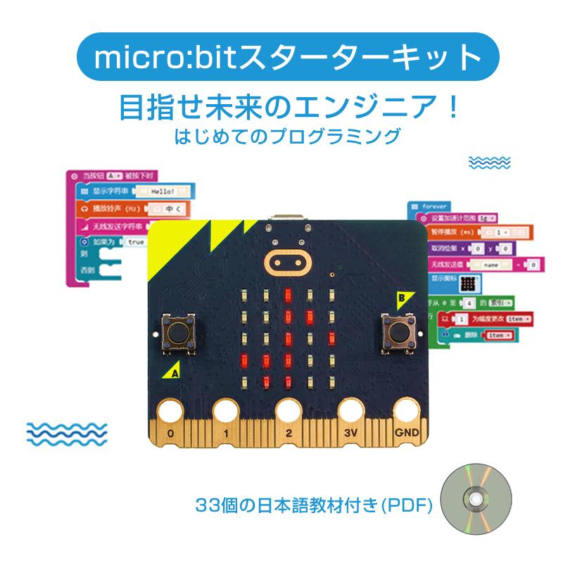 micro:bit マイクロビット v2.2 最新版 純正品 簡単プログラミング micro:bit マイクロビット v2.2 最新版 純正品 簡単