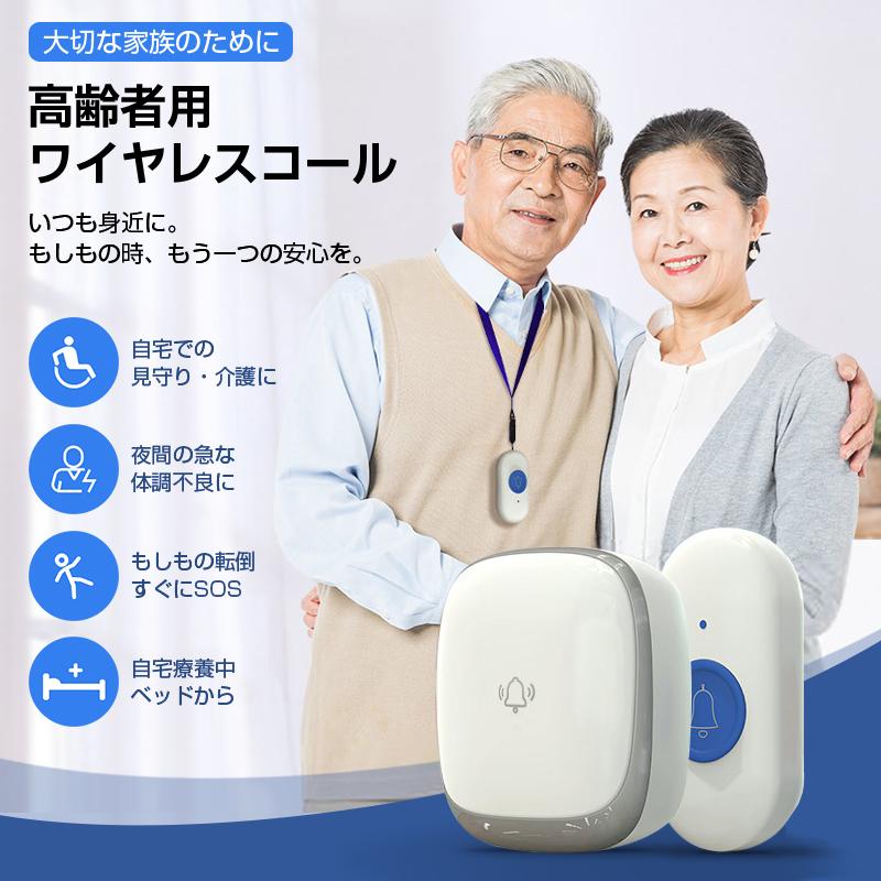 ワイヤレスコール ベル2個とボタン1個セット 介護用 高齢者 家庭用