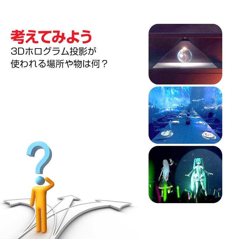 工作キット 3D ホログラム プロジェクター 組み立て簡単 子供 工作キット 3D ホログラム プロジェクター 組み立て簡単 子供