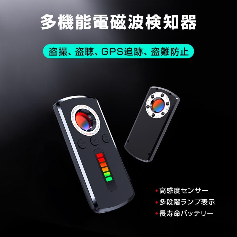 探知機 盗聴 盗撮 GPS 検知器 発見器 発見機 隠しカメラ 赤外線 電波