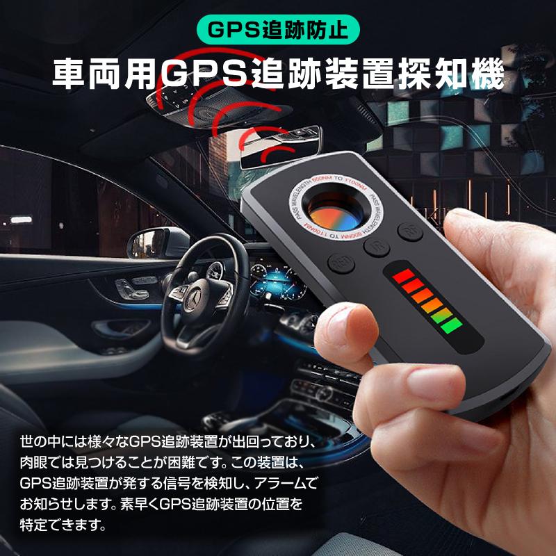 探知機 盗聴 盗撮 GPS 検知器 発見器 発見機 隠しカメラ 赤外線 電波