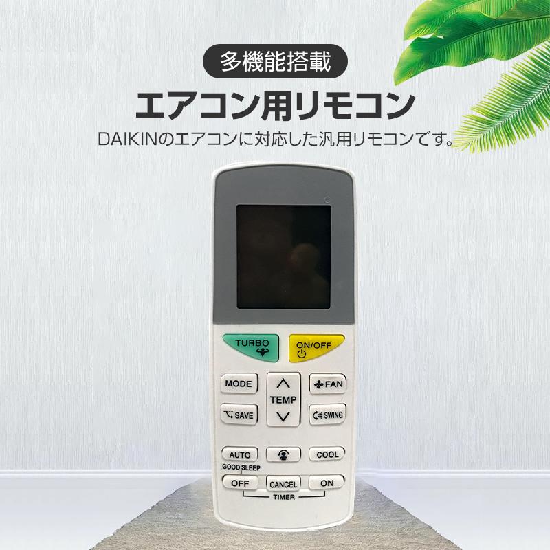 リモコンスタンド1個付属 ダイキン エアコン用 リモコン 互換 汎用