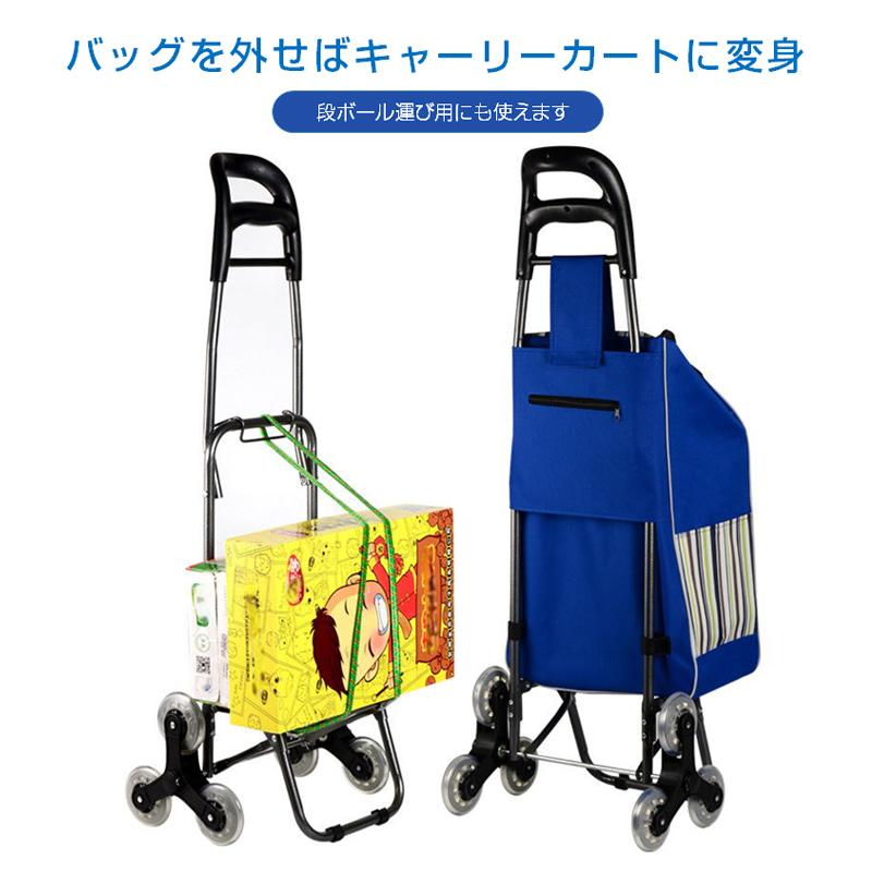 買い物カート 6輪 キャリーカート 防水 折り畳み 階段登れる 大容量