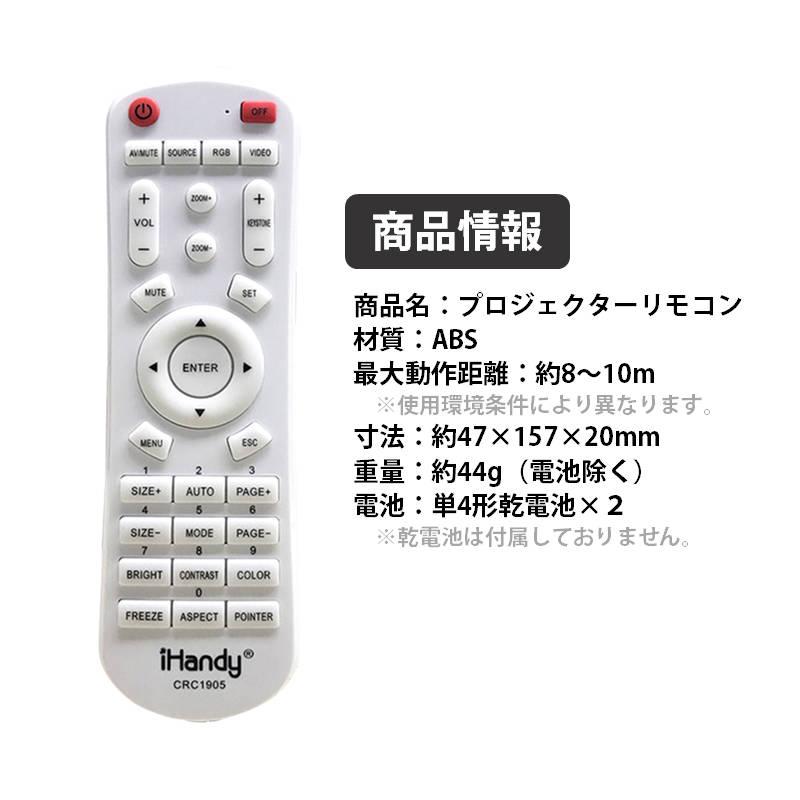 リモコンスタンド1個付属 プロジェクター 汎用 リモコン 互換 代用