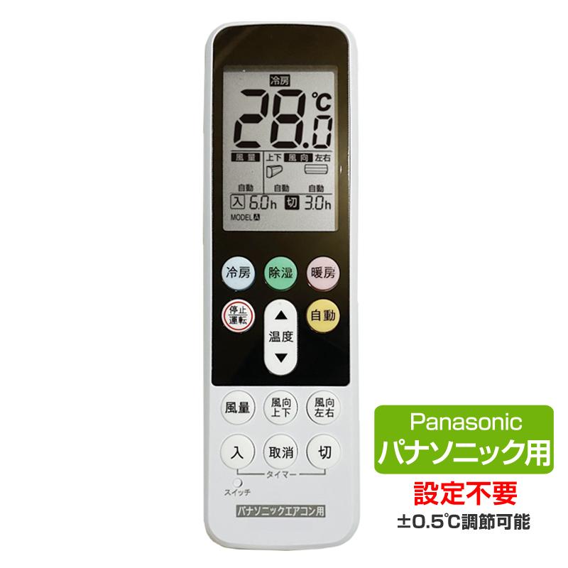 パナソニック エアコン用 リモコン 日本語表示 Panasonic 設定不要
