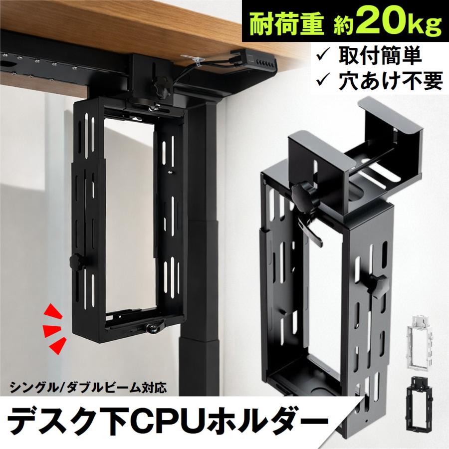 CPUホルダー PCホルダー 吊り下げ 昇降デスク デスク下 マウント クランプ 大型 デスクトップ ゲーミング PC パソコン 机 事務 オフィス 浮かせる 収納 ラック CPUホルダー PCホルダー 吊り下げ 昇降デスク デスク下 マウント