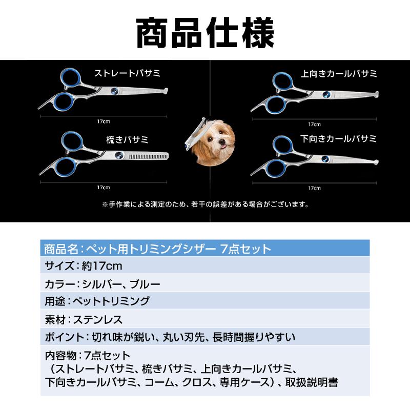ペット トリミングシザー 7点セット 犬 トリミング ハサミ 丸い刃先