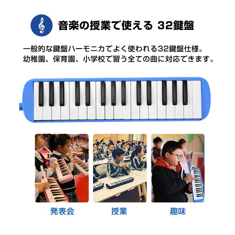 鍵盤ハーモニカ 32鍵 小学生 入学準備 ピアノ 吹き口 ホース ケース