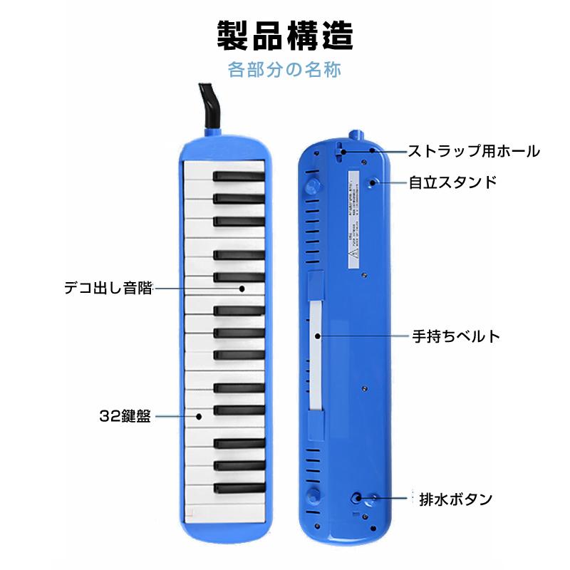 鍵盤ハーモニカ 32鍵 小学生 入学準備 ピアノ 吹き口 ホース ケース