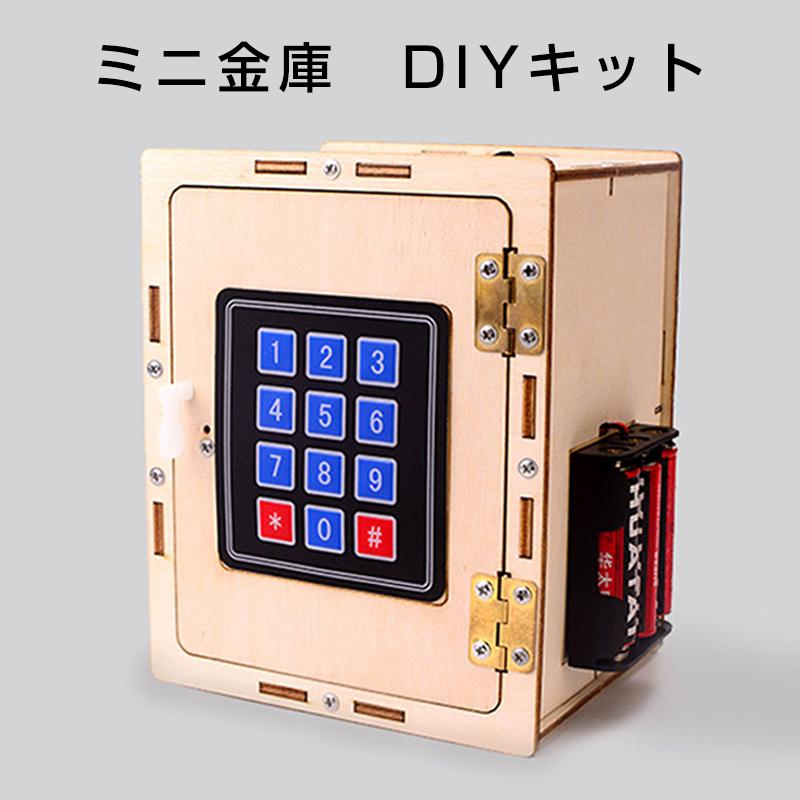 子供用 パスワード付き宝箱 組立キット 宝石箱 金庫 秘密 ミニロッカー