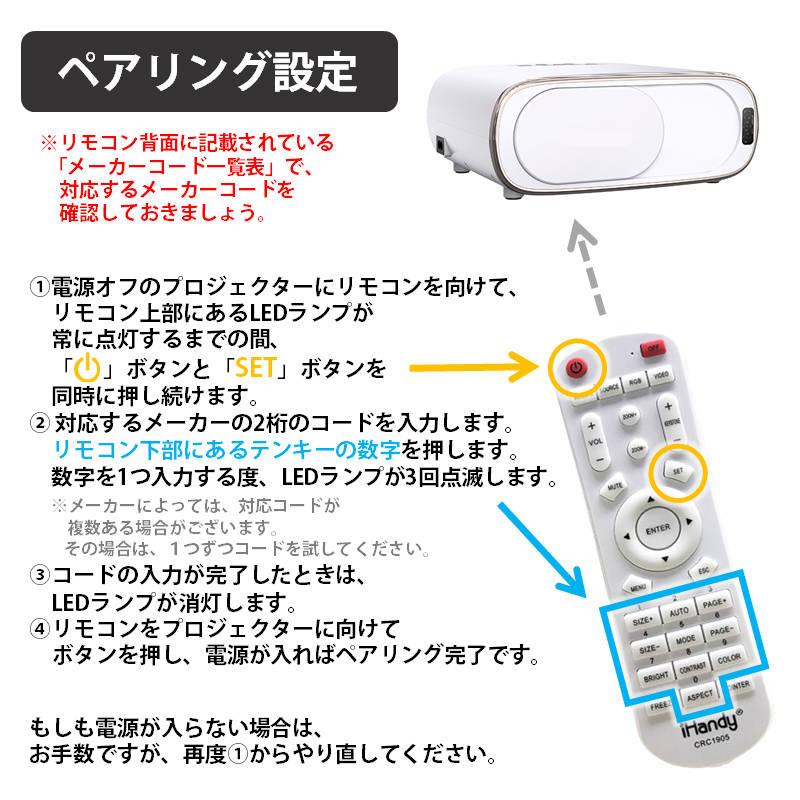 プロジェクター 汎用 リモコン 互換 代用 予備 交換 多機能 便利 簡単
