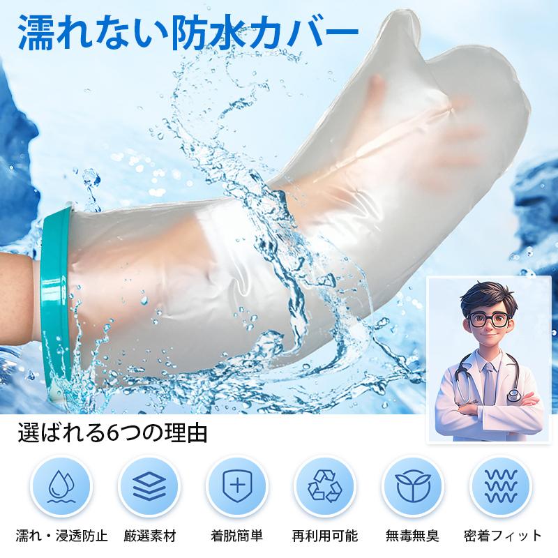 ギプス防水カバー 手 手首 肘 腕 足 子供 大人 防水 シリコン 風呂 シャワー 保護 濡れない 左右兼用 装着簡単 繰り返し 再利用 ケガ 火傷 包帯 骨折 入浴 病院 |  | 03