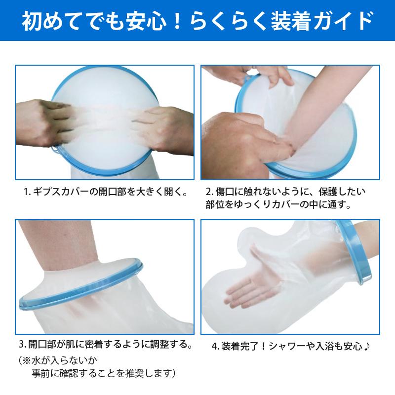 ギプス防水カバー 手 手首 肘 腕 足 子供 大人 防水 シリコン 風呂 シャワー 保護 濡れない 左右兼用 装着簡単 繰り返し 再利用 ケガ 火傷 包帯 骨折 入浴 病院 |  | 08
