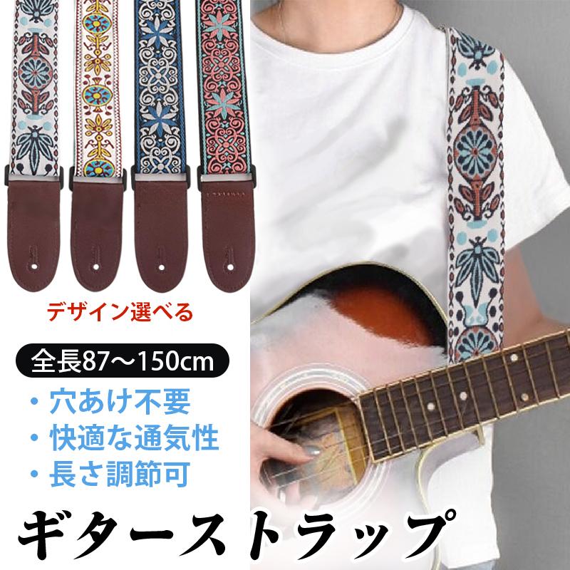 ギター ストラップ 刺繍 ベルト 幅広 レザー 革 調整可能 おしゃれ 