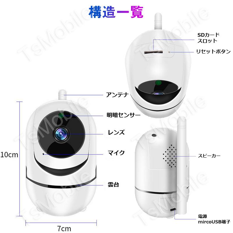 室内防犯カメラ ほぼ360°回転旋回可能 200万画素 夜間赤外線暗視