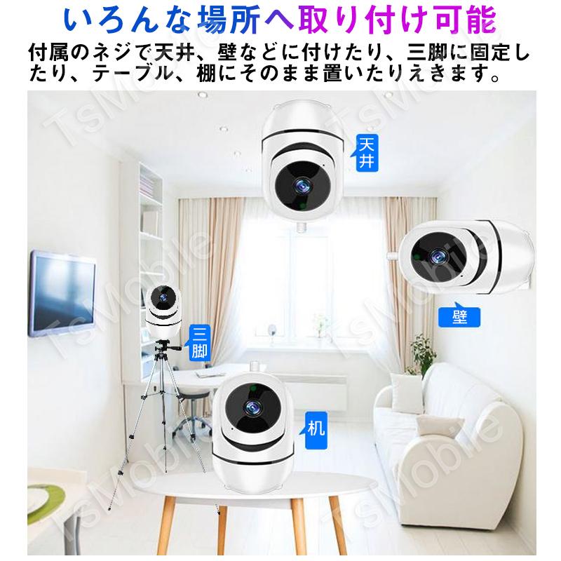 室内防犯カメラ ほぼ360°回転旋回可能 200万画素 夜間赤外線暗視 家庭 