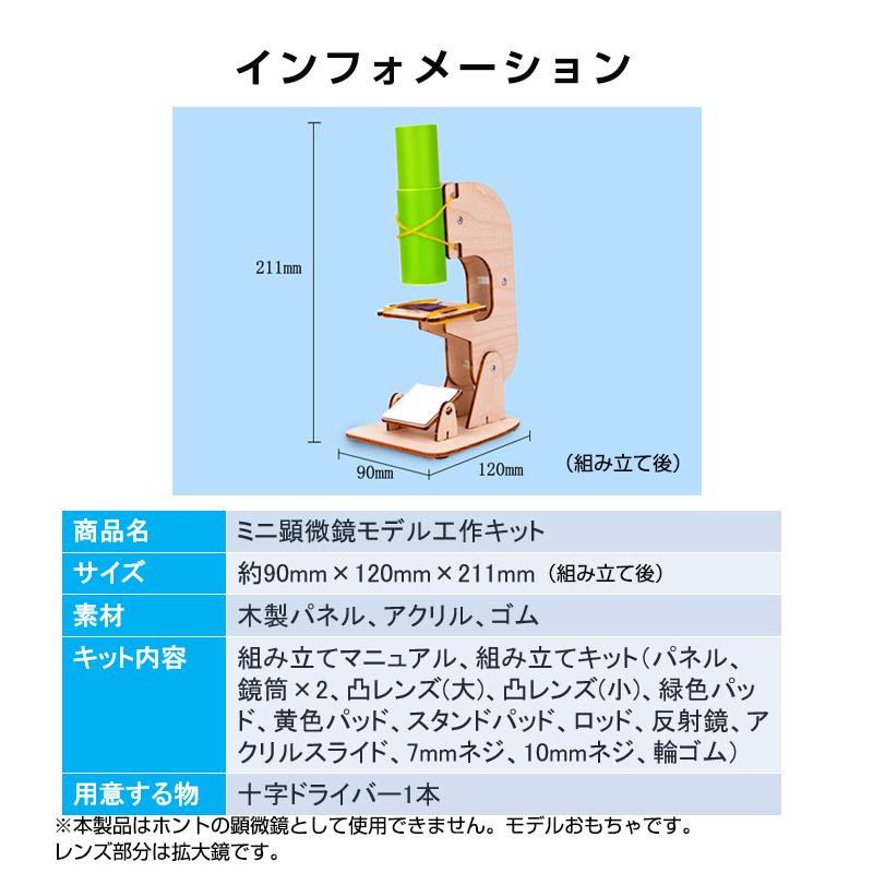 工作キット ミニ顕微鏡モデル DIYキット 組み立て簡単 親子で触れ合い 観察 子供 学習用 おもちゃ 自由研究 夏休み 科学 実験 理科 授業 小学生 教材 学校 |  | 08