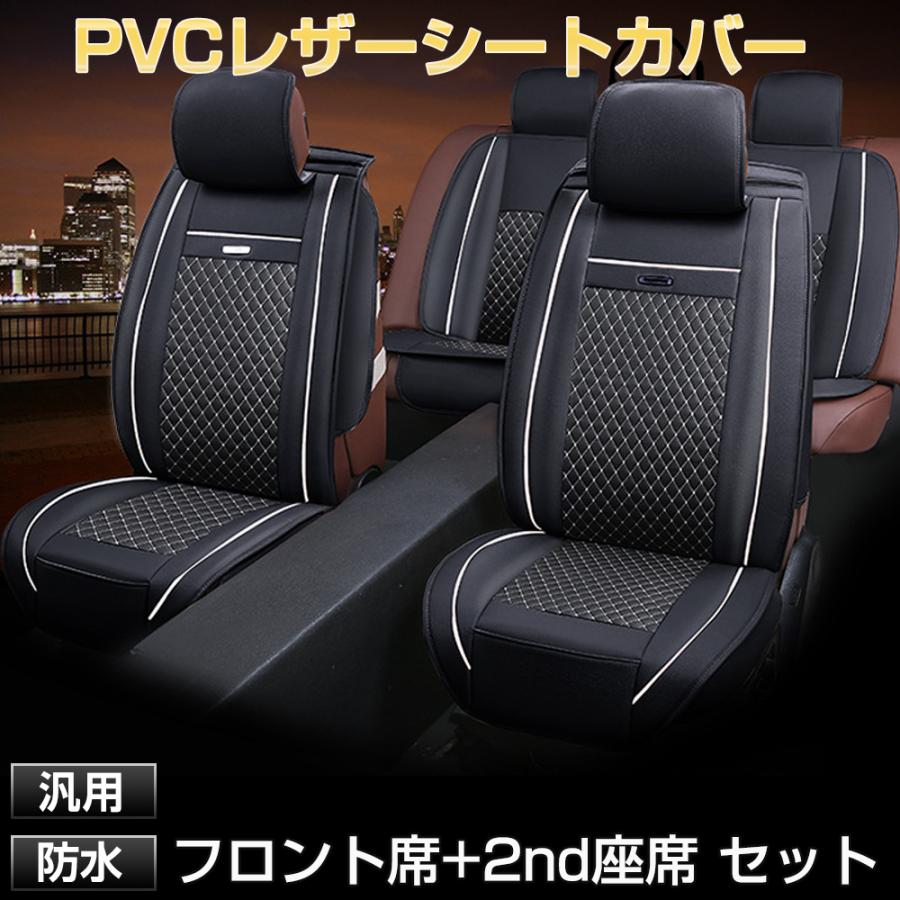 シートカバー 車 1台分 レザー 前席 セカンドシート PVC 汎用 防水 運転席 後部座席  おしゃれ 高級 ホンダ トヨタ対応 シートカバー 車 1台分 レザー 前席 セカンドシート PVC 汎用 防水