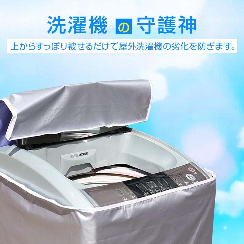 洗濯機カバー 縦型 屋外 防水 3面 ファスナー 被せるだけ 雨風 防塵