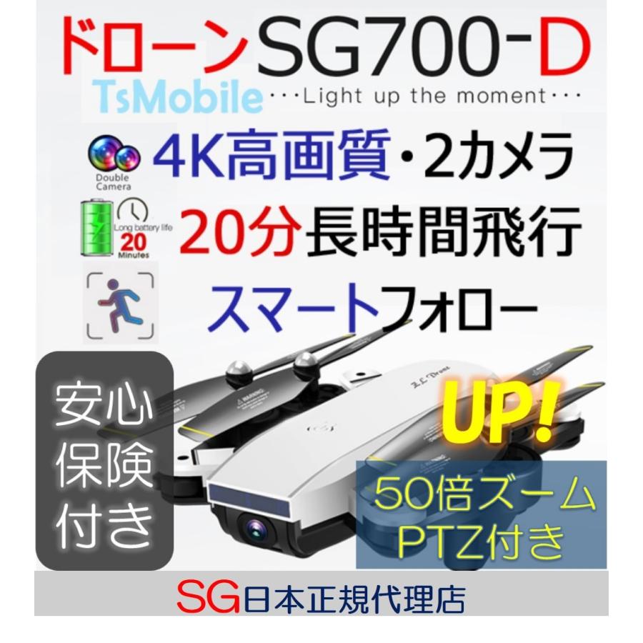 免許不要 折り畳みコンパクト 持ち運び便利 修理サポートあり 200g以下 初心者向け 子供向け ラジコン日本語説明書付き :SG-700G:ドローン専門店 - - Yahoo!ショッピング