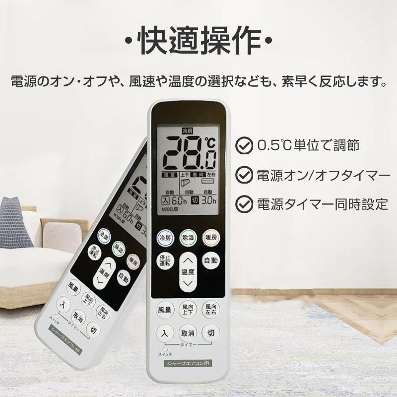 シャープ エアコン用 リモコン 日本語表示 SHARP 設定不要 互換 0.5度