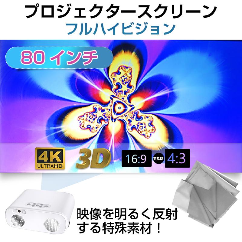 プロジェクタースクリーン 80インチ 16:9 4:3 4K 耐外光 金属繊維 吊り 