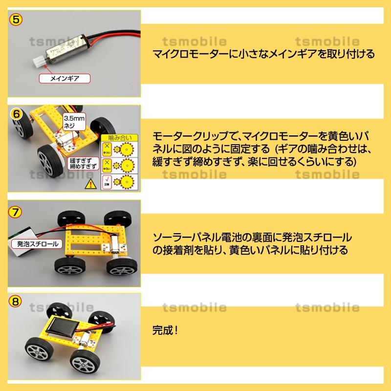 工作キット ソーラーカー 自由研究 夏休み 冬休み 小学生 図工 DIY 制作 組み立て簡単 ソーラー 理科 科学 おもちゃ 手作り 子供 トイ プレゼント 知育玩具｜droneshop｜11