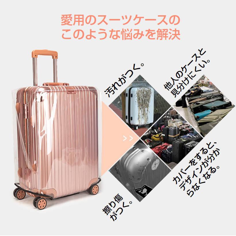 スーツケース カバー 汚れ防止 22インチ スーツケースカバー クリア 透明 楽天市場】スーツケースカバー 透明 クリアカバー 防水 キャリー