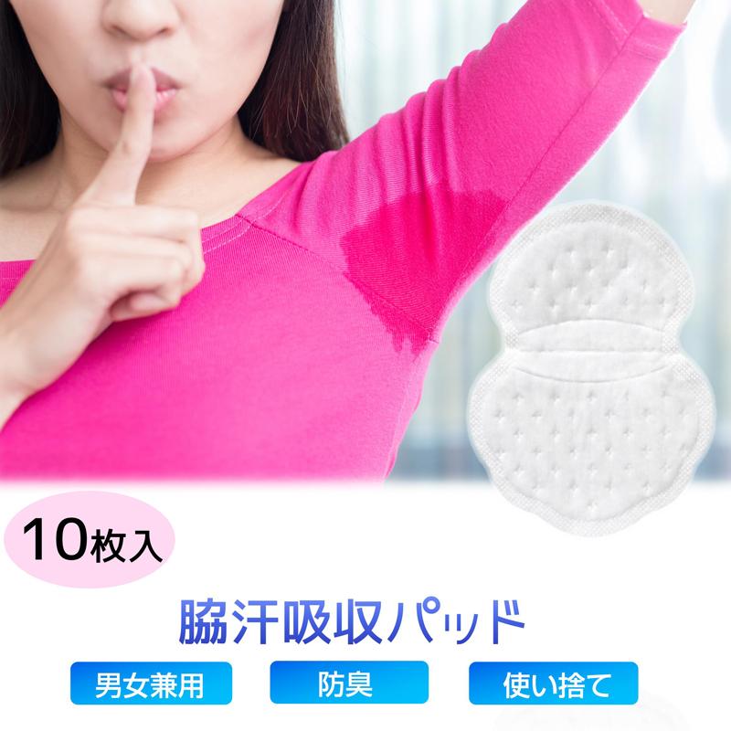 (ホワイト)汗取りパッド 脇汗パッド脇汗吸収パッド 10枚入り超薄型シールタイプ 脇汗パッド メンズ レディース 10枚入 汗脇 汗取り パッド わきあせ